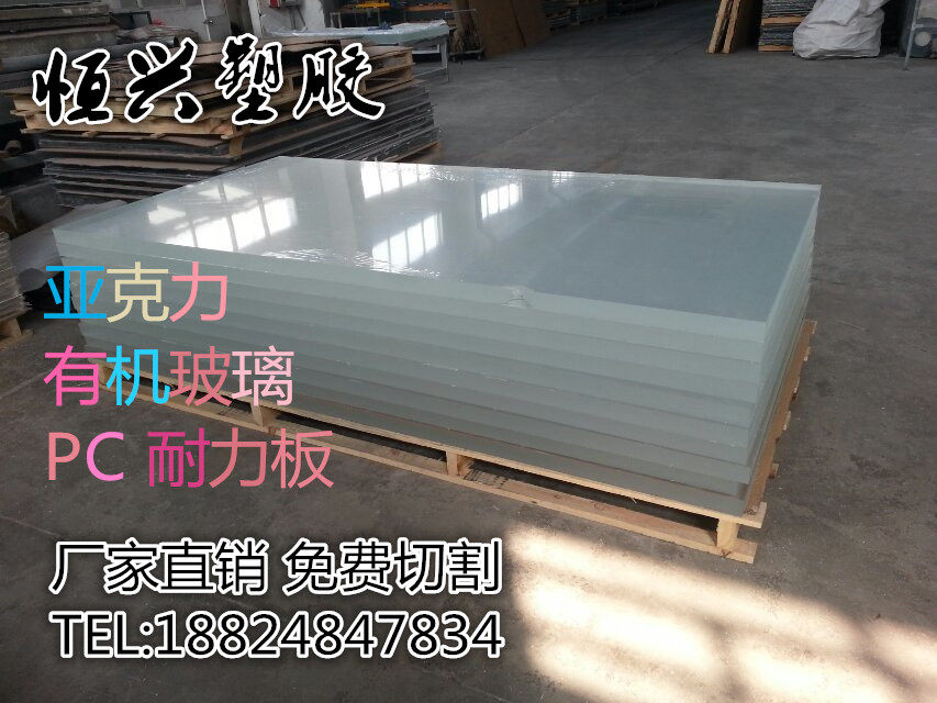 Organic glass plate acrylic plate PC Endurance Plate Transparent Custom Zero Cut