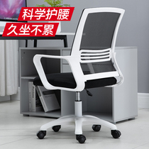 Computer chair Household comfortable sedentary student dormitory backrest stool lazy rotating chair Conference chair Mesh office chair