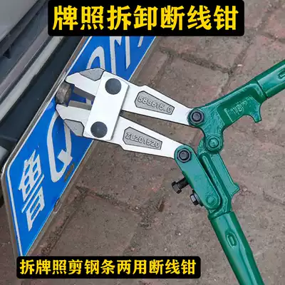 Special tools for car license plate nut removal Anti-theft license plate nut cover pliers Wire breaking pliers Cut steel strips Iron strips