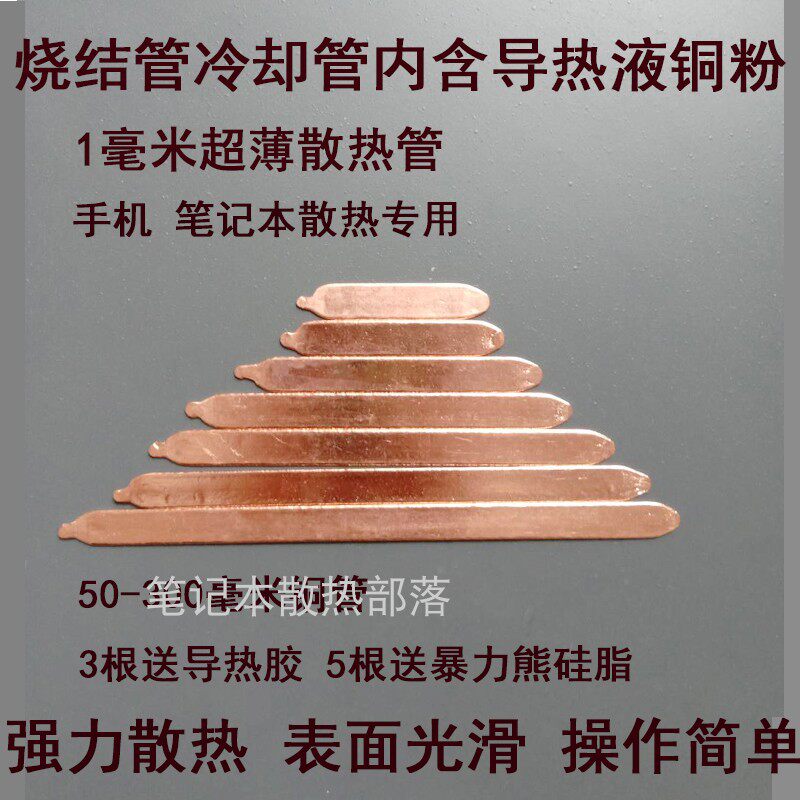 Notebook copper tube cooling sintered tube diy transformation CPU graphics card 1mm cooling tube Tablet Tablet