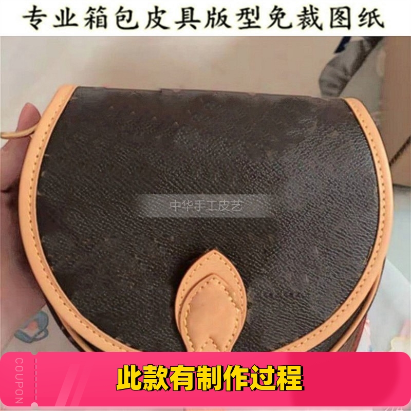 Mini oblique saddle bag version drawing shoulder bag pin buckle material bag diy leather old bag modification customization