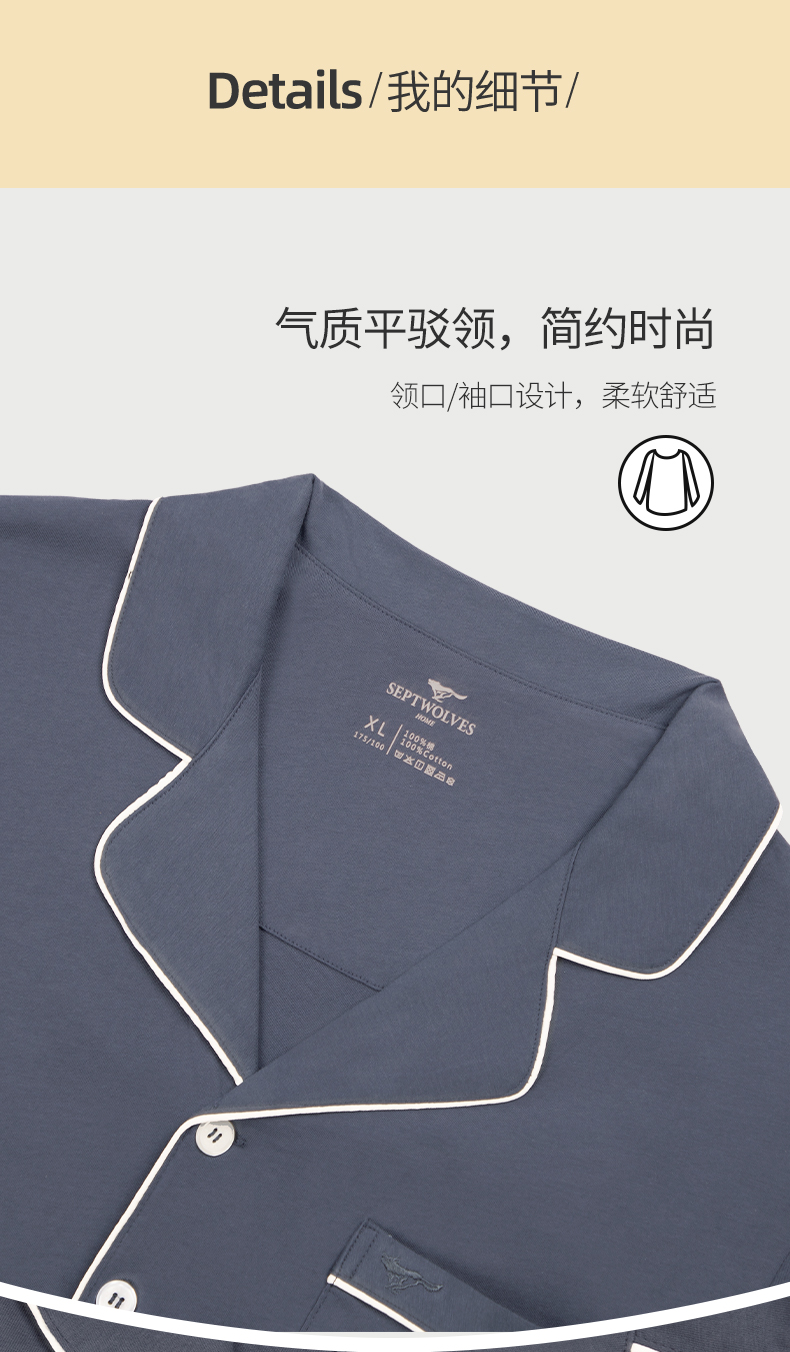 Septwolves 七匹狼 50S新疆长绒棉 男式家居服睡衣套装 天猫优惠券折后￥99包邮（￥199-100）3色可选