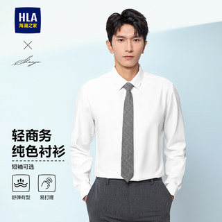 海澜之家修身商务职业装长袖白衬衫男青年伴郎结婚大码衬衣内搭