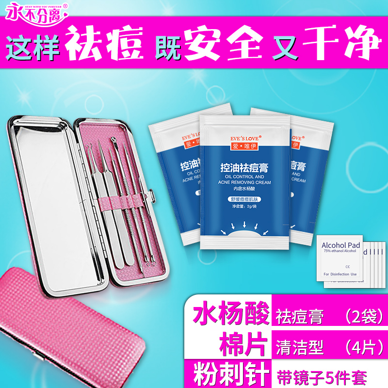 Powder Lancet Sleeve Fitted Acne Cream Salicylic Acid Cotton Sheet Scraping Blackout Head Pints Pimple Acne Plucking Dark Sore Needle Cell Clip To Pimple