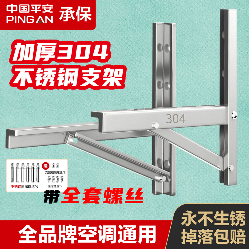 Thickened 304 Stainless Steel Air Conditioner Outdoor Unit Bracket for 1.5 Hp/2 Hp/3 Hp, Rust-Proof, Strong Load-Bearing, Universal Air Conditioner Stand Thickened 304 Stainless Steel Air Conditioner Outdoor Unit Bracket for 1.5 Hp/2 Hp/3 Hp, Rust-Proof, Strong Load-Bearing, Universal Air Conditioner Stand