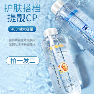 缤肌富勒烯胎盘素爽肤水修护精华水