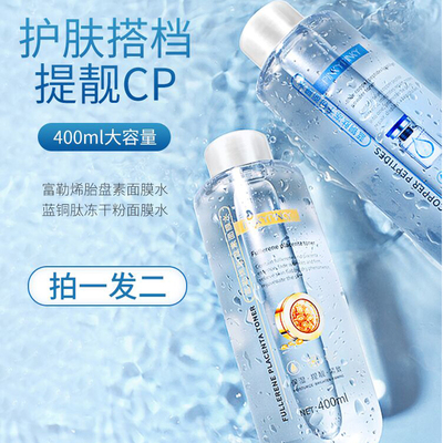 缤肌富勒烯胎盘素爽肤水修护精华水