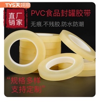 PVC frosted can sealing tape traceless transparent tape food sealing iron box plastic box sealing safety and environmental protection