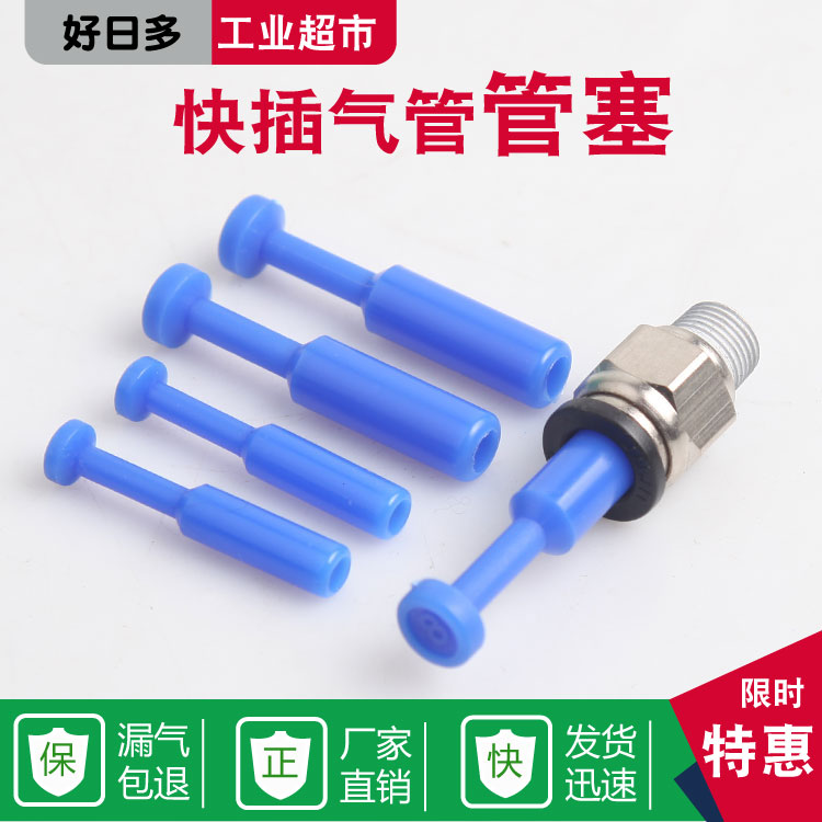 Pneumatically fast and quick plug-in choke plug choke plug smoldering plug SPP-4 6 8 10 12MM