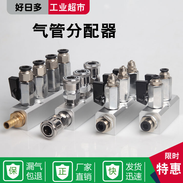 Pneumatic Manifold Block Multi-Tube Gas Circuit Gas Source Distributor Air Outlet Pipe Switch Straight-Through Connector 2-Way