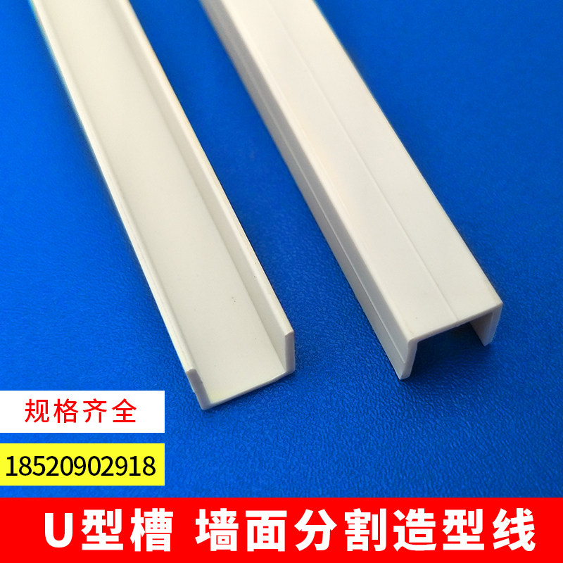 [USD 5.55] PVC plastic U-shaped bar soup side pressure sideline ceiling ...