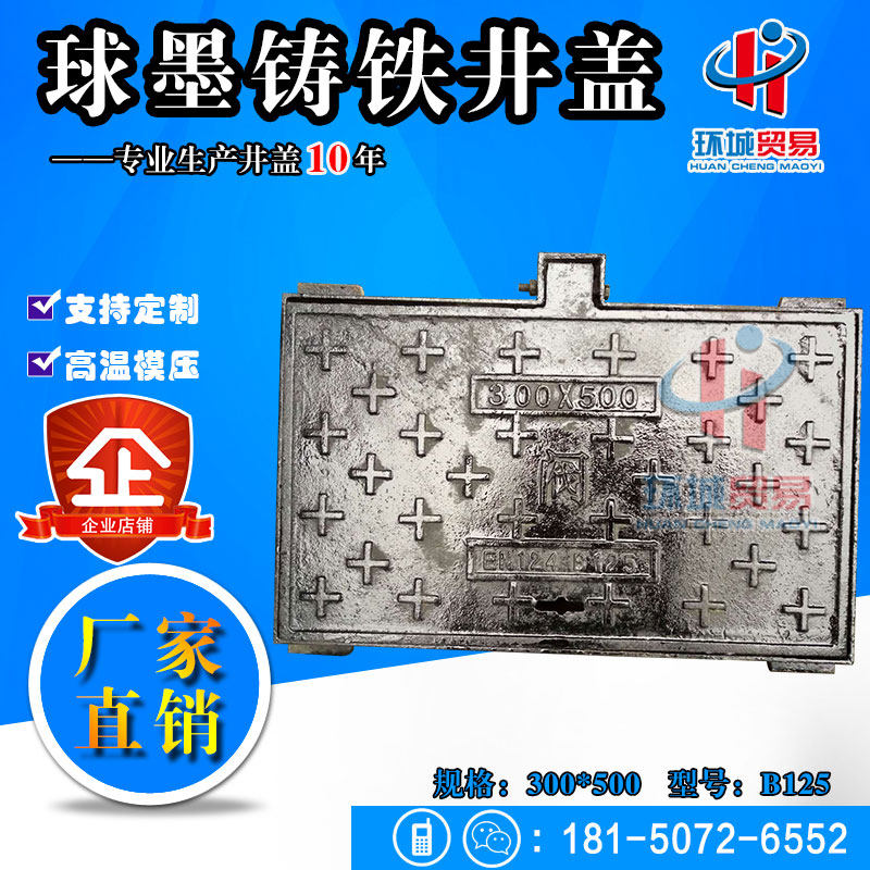 Ductile iron square manhole cover Electric manhole cover Cast iron Communication manhole cover Rain sewage sewer manhole cover 300times 500