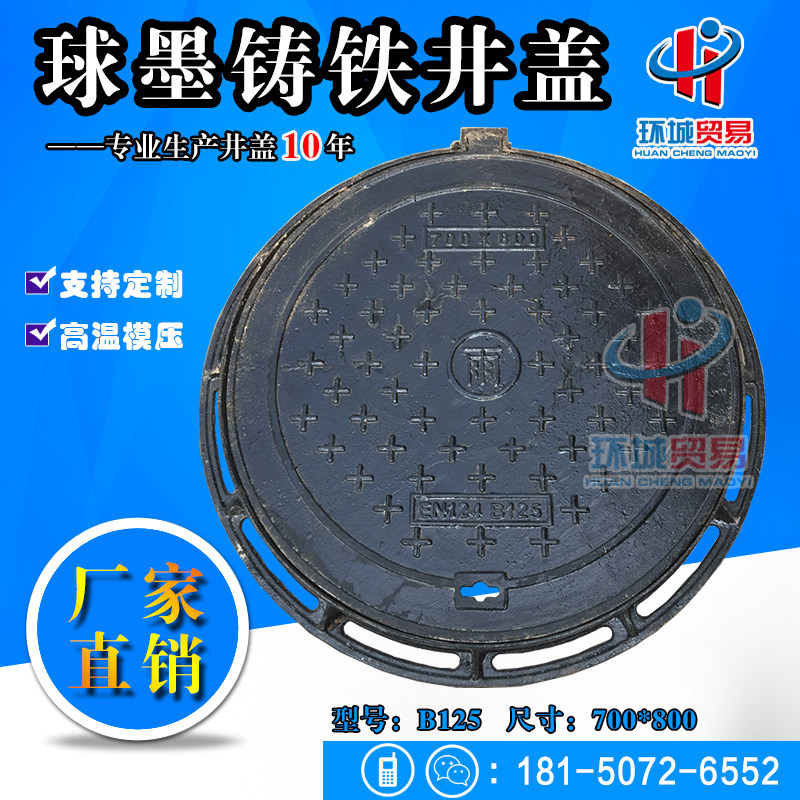 Nanchang Ductile iron manhole cover Rainwater sewage weak electric sewer cover Manhole cover Manhole cover 700times 800B125