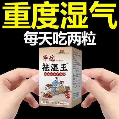【 Two Pills Before Going to Bed to Clear Dampness 】 Remove dampness without additives, damp-cold and damp-heat, white tongue coating, red bean and coix seed tablets