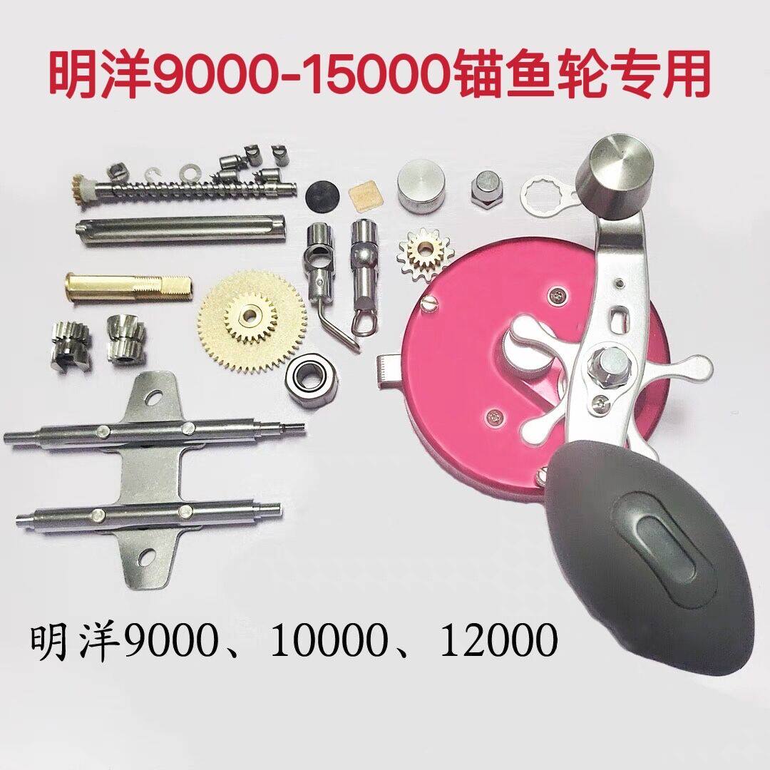 Minyang Fishing Wheel Fishing Magician Anchor Fish Visible Repair Fitting Half Moon Pin Clutch Gear Drip Answer Switch Drum Jumping-out Shaft