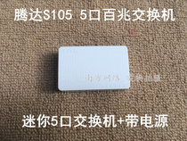 Used Tengda S105 S108 home 5-Port 8-port 100-megabit fiber broadband switch with power supply