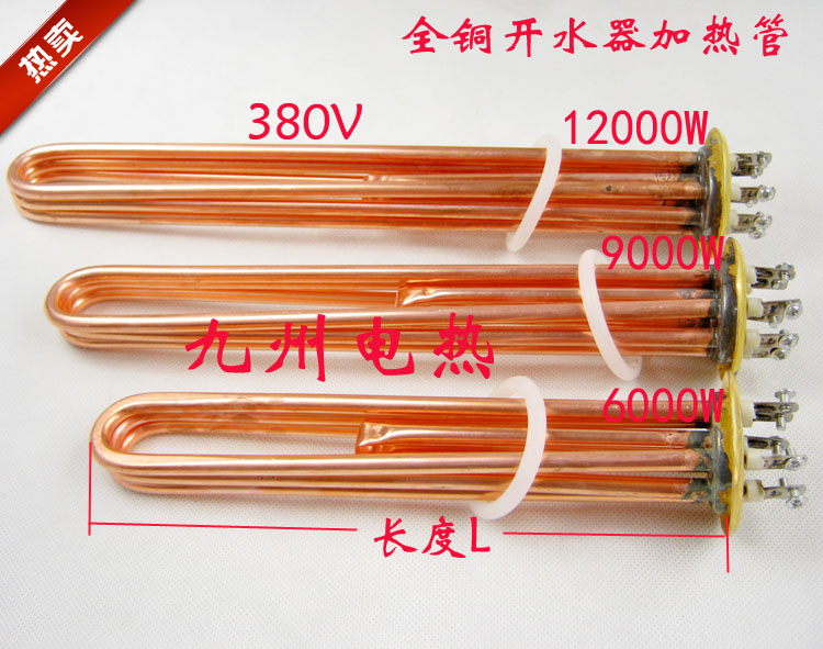 New all-copper water boiler electric heating tube heating tube heating rod heating tube 380V 9000W