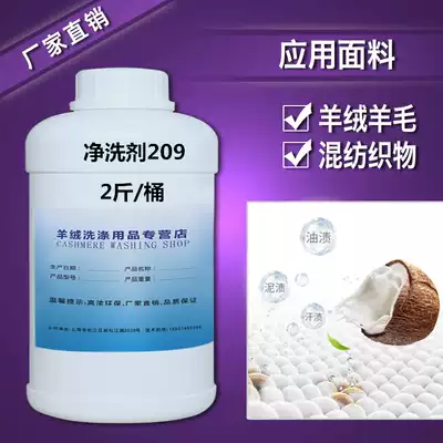 High Concentrated Cashmere Cleaning Lotion 209 Softener Cashmere Fabric Silk Cleaner Cardigan Care Agent