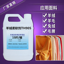 Environmental cashmere softener TH-905 high-end clothing softener agent care agent efficient and durable whole network hot sale