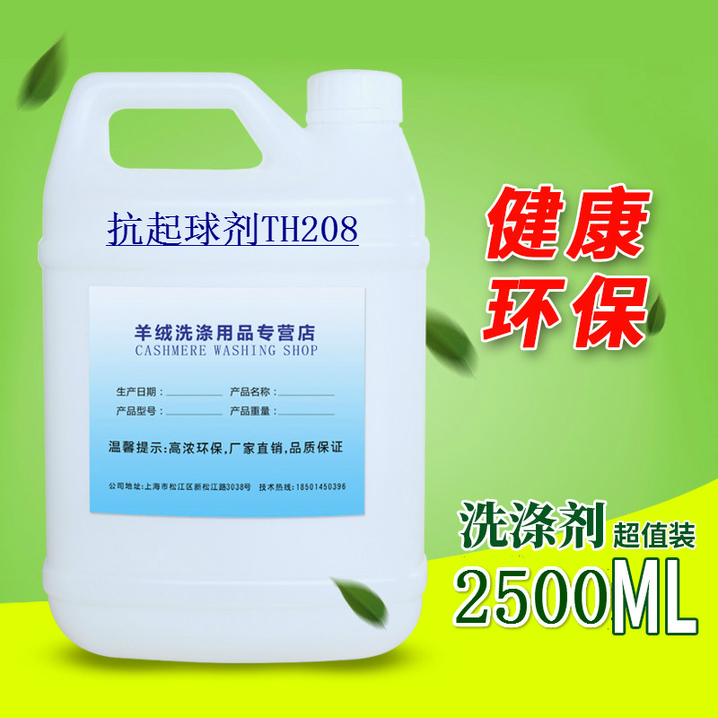 Cashmere washing anti-Pilling agent autumn and winter clothes anti-hauling agent efficient and long-lasting comfort factory direct sales