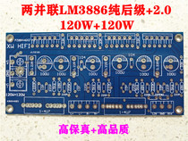LM3886 power amplifier Board PCB board 120W 120W parallel dual channel pure post-level high power fever High Fidelity
