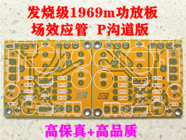 Cthulhu boutique 1969m power amplifier board PCB board single power supply two-channel fever-grade P-groove version of the vocal poison gall smell
