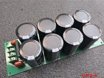 Cthulhu audio original 25A rectifier filter board positive and negative dual power supply high current audiophile power amplifier with ultra-super version