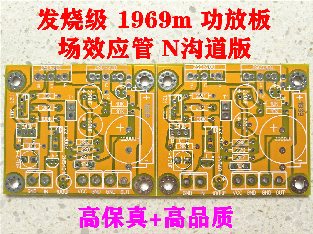 Evil Spirits Boutique 1969m Power Amplifier Board PCB Empty Board Dual Track Hair Burning Class People Sound Poison Field Effect Electric Crystal Biliary