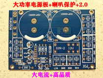 Rectifier filter power board Horn protection integrated PCB board for pure After-stage LM3886TDA7293SK3875