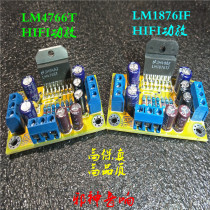 Evil sound LM1876LM4766 power amplifier board two-channel fever HIFI power amplifier Super TDA1521LM1875T