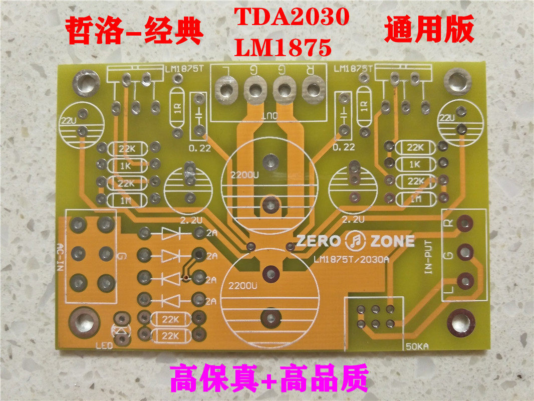 Zheluo-classic LM1875T TDA2030A power amplifier board PCB board dual-channel fever high quality 30W 30W