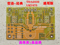 Jelo-Classic LM1875T TDA2030A power amplifier Board PCB board dual channel fever high quality 30W 30W