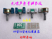 Cthulhu audio type 09 16 potentiometer PCB board Noise-free volume board Circuit board adapter board lead wiring
