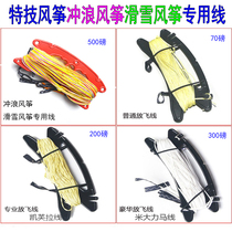 Dalima Kevlar professional stunt sports kite string surfing kite ski kite high strength kite string