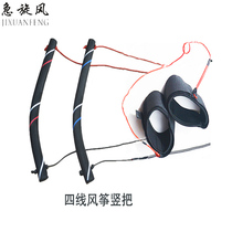 4-wire sports kite control handle Traction ski kite vertical handle Four-wire stunt sports kite safety rope wrist guard