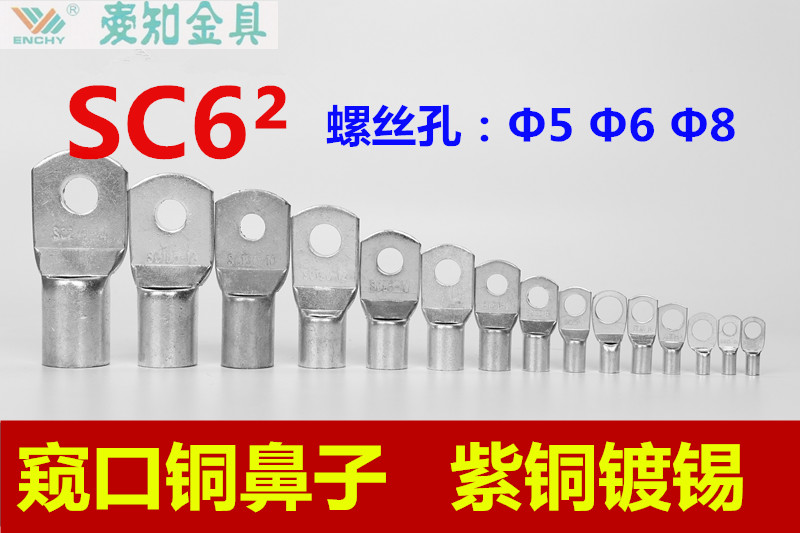 (Own production) SC6-5-6-8 peephole terminal copper terminal wire nose terminal