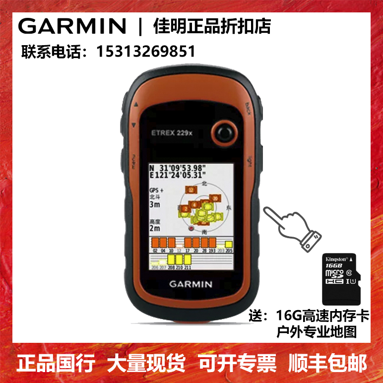 Garmin etrex229X high-precision handheld GPS locator Beidou navigation mapping acquisition latitude and longitude