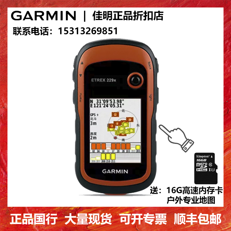 Garmin Jiaming etrex229X high-precision handheld GPS locator Beidou navigation surveying and mapping acquisition latitude and longitude