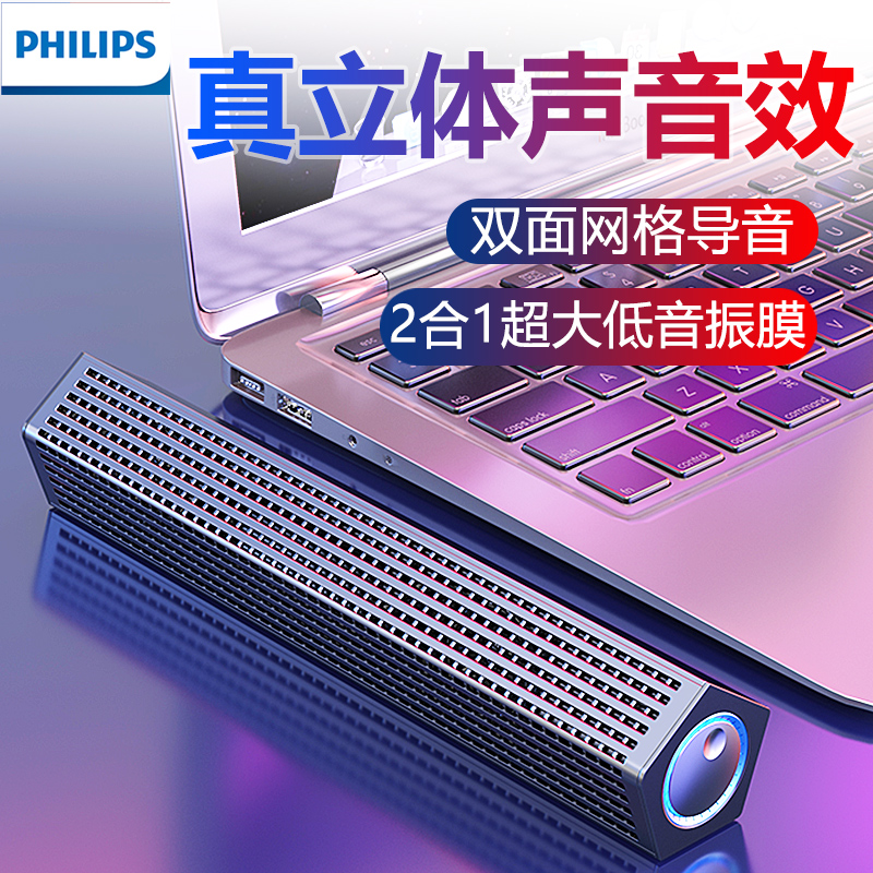 Philips SPA510 computer audio desktop home multimedia active small speaker bass impact note speaker usb strip mini bluetooth wired PS4 universal TV impact