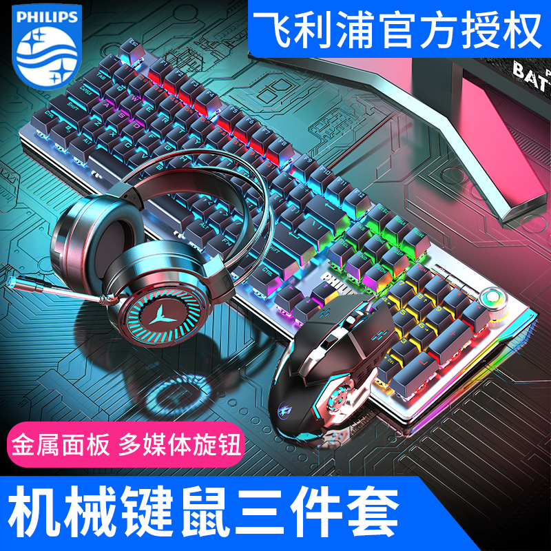 Philips Mechanical Keyboard Sliding Mouse Headphones Suit Three Desktop Pens Electric External Wired Gaming External Device Electric Race Silent Green Shaft Red Shaft Tea Shaft Girls Cute Office Special Key Rat