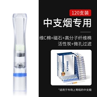 [Пять фильтра] активированный углерод (средняя сигарета) 120 Установка (матовая) уменьшила 10 юаней по 2 коробкам