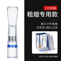 [Тройной фильтр] активированный углерод (грубый дым) 120 Установка (матовая) уменьшила 10 штук за 2 коробки