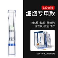 [Пять фильтра] активированный углерод (тонкие сигареты) 120 Установка (матовая) за 2 коробки, чтобы уменьшить 10 штук