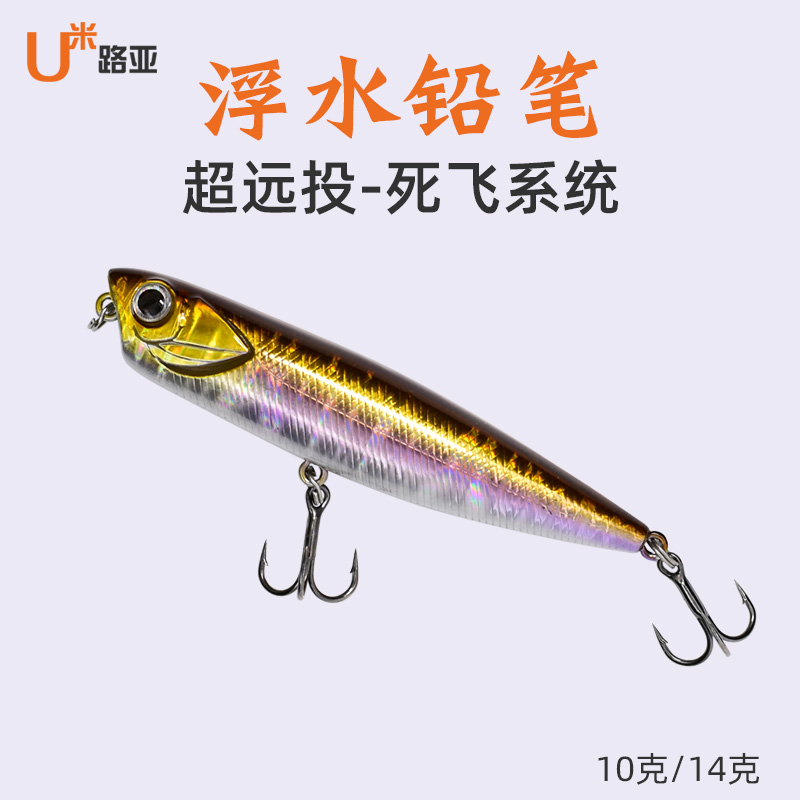 Super long cast floating water pencil water surface system zigzag dog Luya fake bait flying brake freshwater sea fishing perch cocked fish