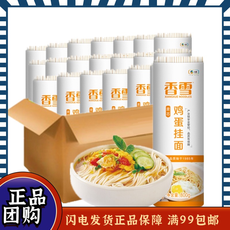 Medium grain fragrant snow noodles 800g * 24 bags whole box 38 kilograms of wheat core egg hanging noodles fine round face Long shall face a box of batch