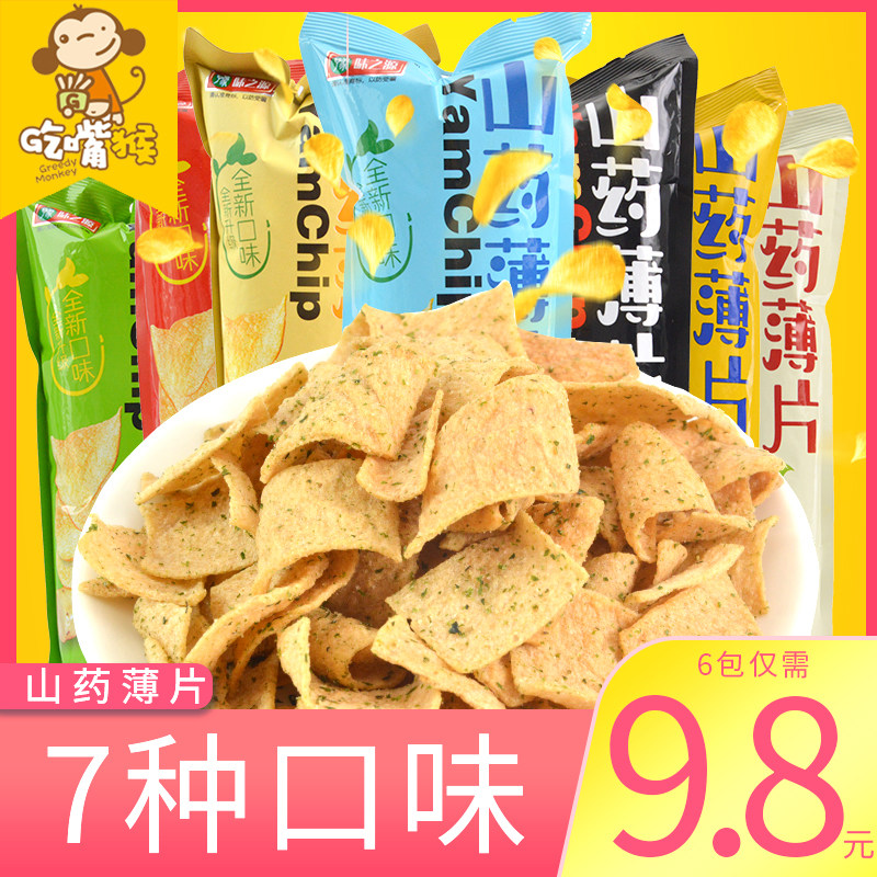 Yuanzhi Origin Yam Flakes 33 Grams Mountain Drug Ingots Yam Crisp Slice Potato Chips Mesh Red Casual Snack Snack Whole Box
