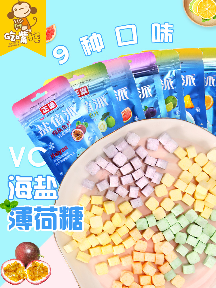 Zhengle salt value pie Sea salt lozenges Sugar-free mints Strong cool student sugar-free candy Sea salt mints