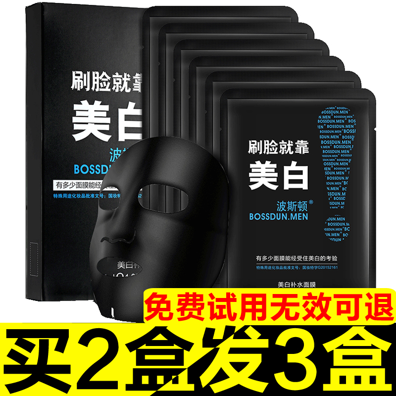 波斯顿男士面膜美白控油祛痘补水保湿收缩毛孔去黑头痘印男生专用