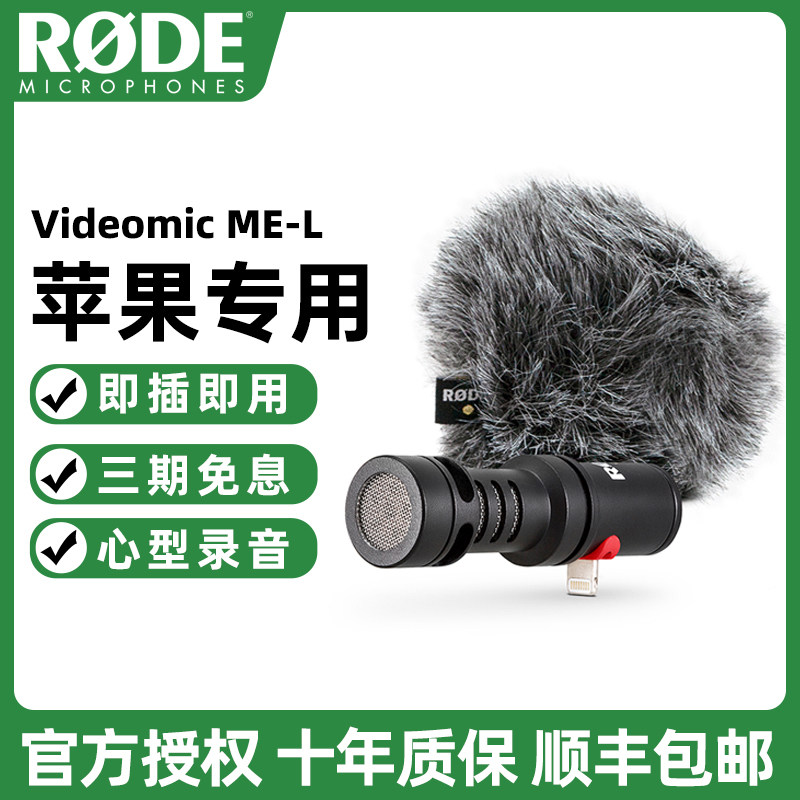 RODE Rod Videomic ME-L phone microphone applicable Apple iphone ipad dedicated film recording directionless microphone