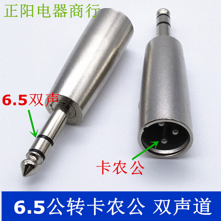 6 5 revolution Canon male head Cannon adapter big three-core double track 6 35 head transcaron male conversion head